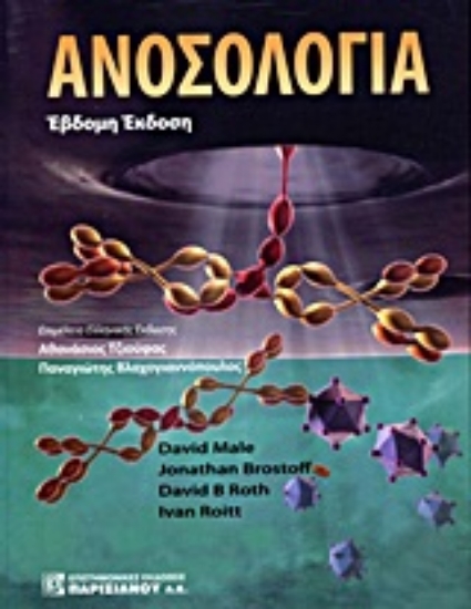 Εικόνα Ανοσολογία