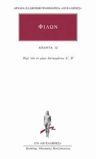 Εικόνα Άπαντα 12