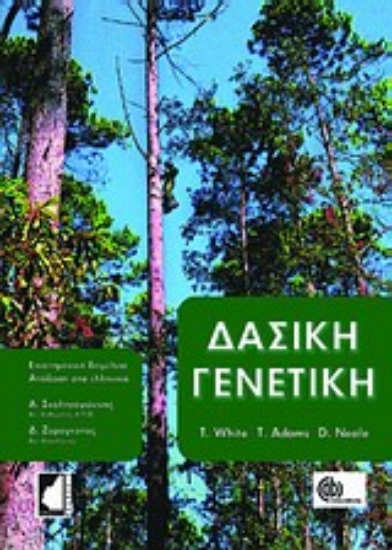 Εικόνα Δασική γενετική