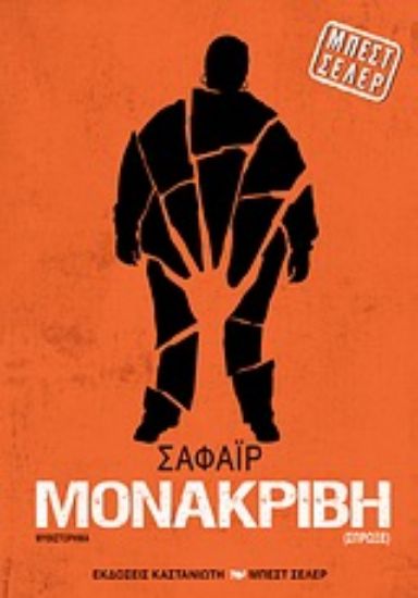 Εικόνα Μονάκριβη