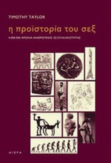 Εικόνα Η προϊστορία του σεξ