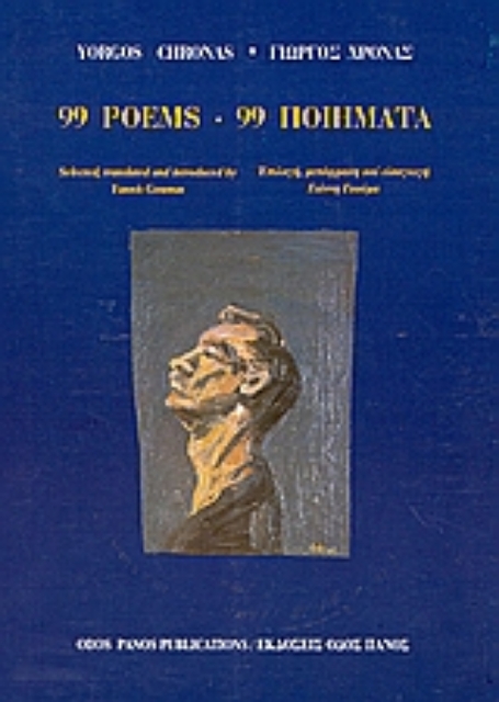 Εικόνα της 99 Poems