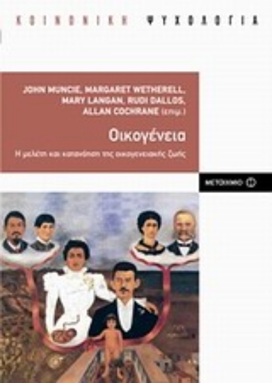 Εικόνα Οικογένεια