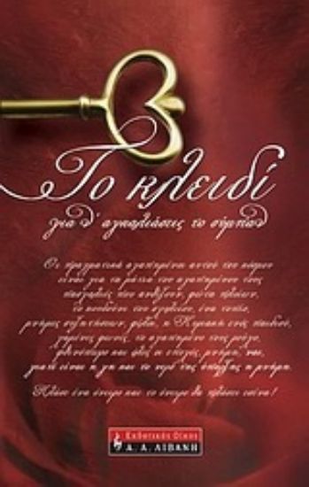 Εικόνα Το κλειδί για ν  αγκαλιάσεις το σύμπαν