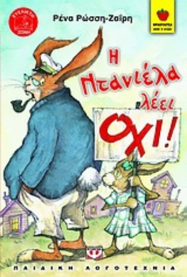 Εικόνα Η Ντανιέλα λέει όχι!