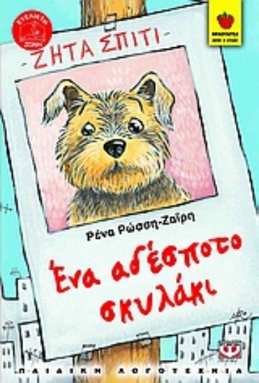 Εικόνα Ένα αδέσποτο σκυλάκι