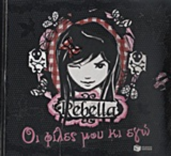 Εικόνα Rebella: Οι φίλες μου κι εγώ