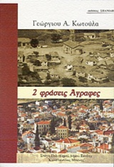 Εικόνα 2 φράσεις άγραφες