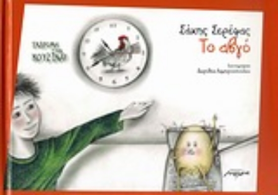 Εικόνα Το αβγό