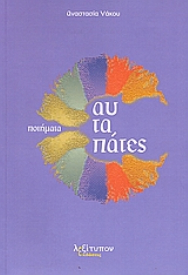 Εικόνα Αυταπάτες