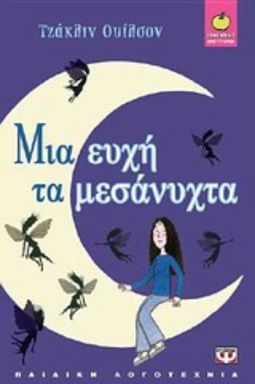 Εικόνα Μια ευχή τα μεσάνυχτα