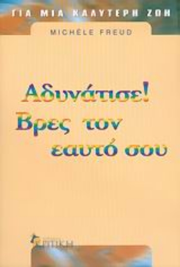 Εικόνα Αδυνάτισε χωρίς δίαιτα, Βρες τον εαυτό σου! *