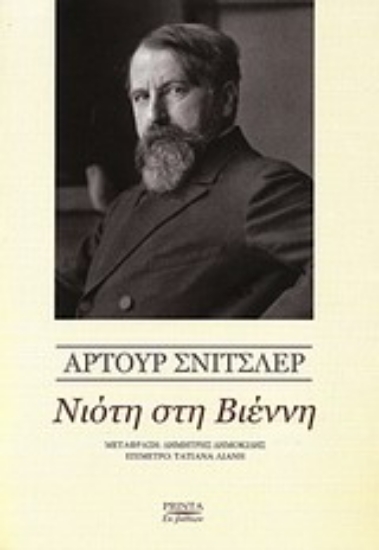 Εικόνα Νιότη στη Βιέννη