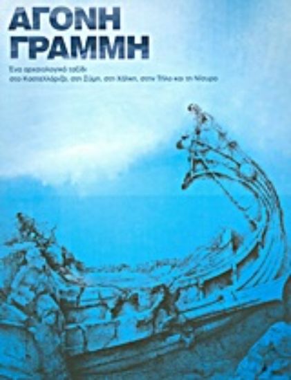 Εικόνα Άγονη γραμμή