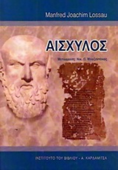 Εικόνα Αισχύλος