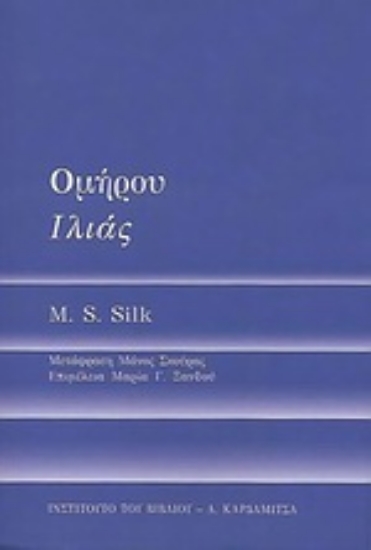 Εικόνα Ομήρου Ιλιάς