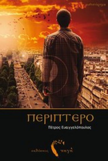Εικόνα Περίπτερο
