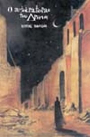 Εικόνα Ο αυτοκράτορας του δρόμου