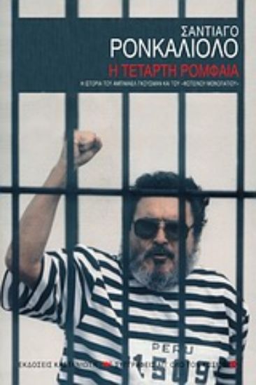 Εικόνα H τέταρτη ρομφαία