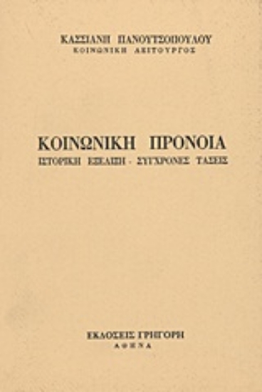 Εικόνα Κοινωνική πρόνοια