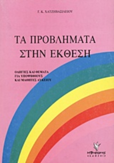 Εικόνα Τα προβλήματα στην έκθεση