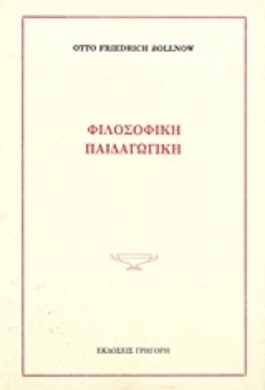Εικόνα Φιλοσοφική παιδαγωγική