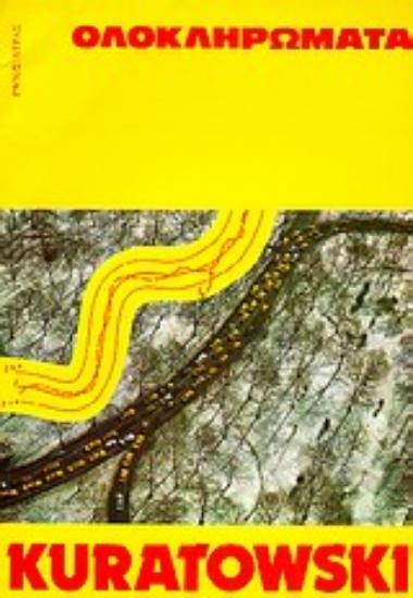 Εικόνα Ολοκληρώματα