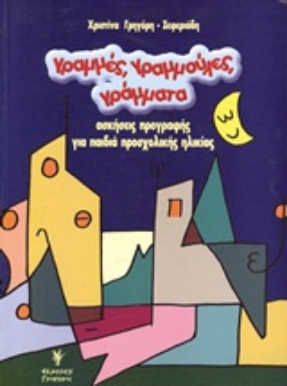 Εικόνα Γραμμές, γραμμούλες, γράμματα