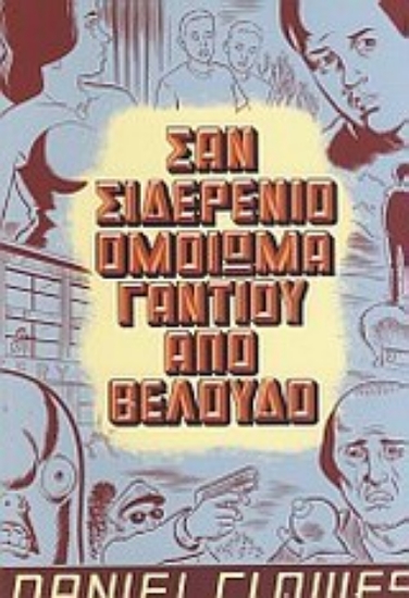 Εικόνα Σαν σιδερένιο ομοίωμα γαντιού από βελούδο