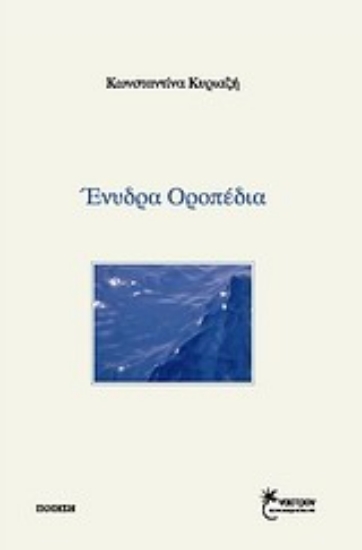 Εικόνα Ένυδρα οροπέδια