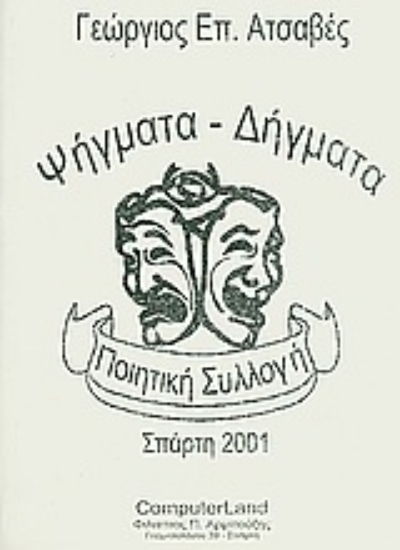 Εικόνα Ψήγματα - δήγματα