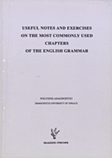 Εικόνα Useful Notes and Exercises on the Most Commonly Used Chapters of the English Grammar