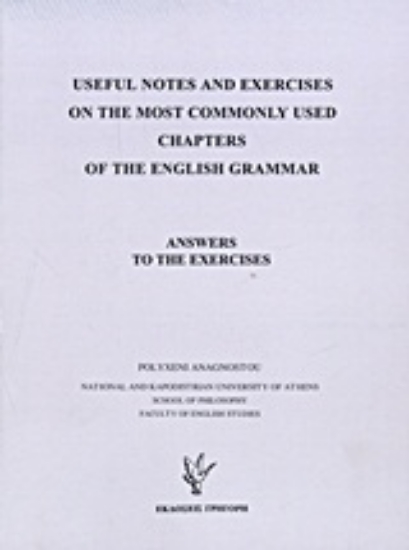 Εικόνα Useful Notes and Exercises on the Most Commonly Used Chapters of the English Grammar