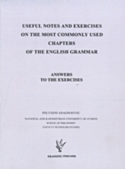 Εικόνα της Useful Notes and Exercises on the Most Commonly Used Chapters of the English Grammar