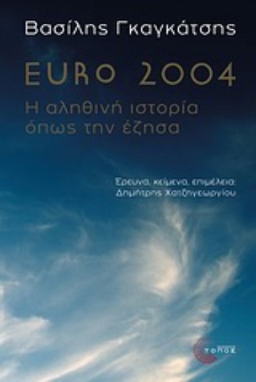 Εικόνα Euro 2004