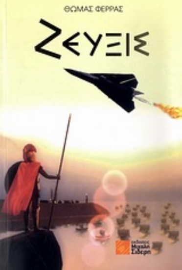 Εικόνα Ζεύξις