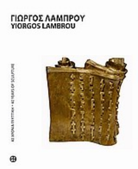 Εικόνα Γιώργος Λάμπρου