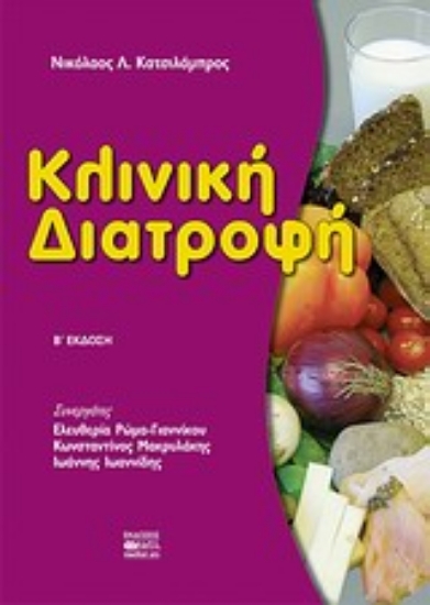 Εικόνα Κλινική διατροφή *