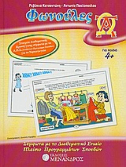 Εικόνα Φωνούλες