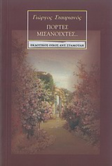 Εικόνα Πόρτες μισάνοιχτες