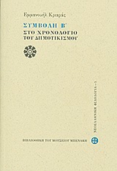 Εικόνα Συμβολή Β΄