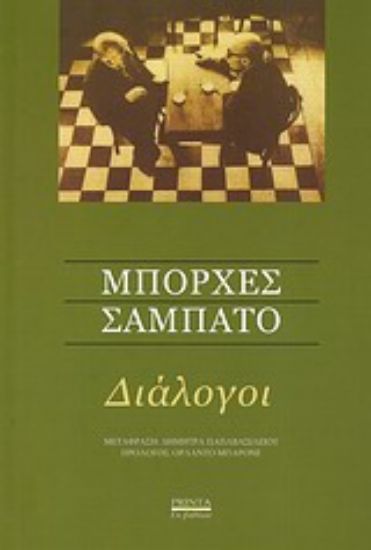 Εικόνα Διάλογοι