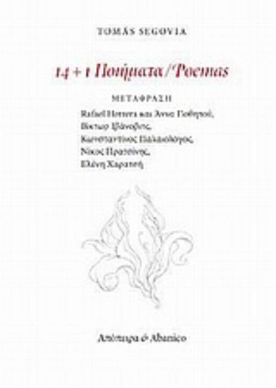 Εικόνα 14+1 ποιήματα