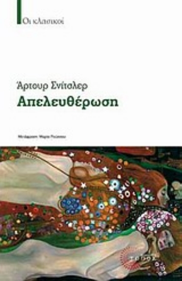 Εικόνα Απελευθέρωση