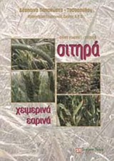 Εικόνα Σιτηρά