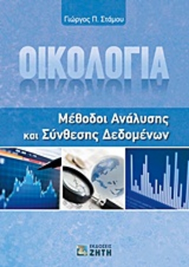 Εικόνα Οικολογία