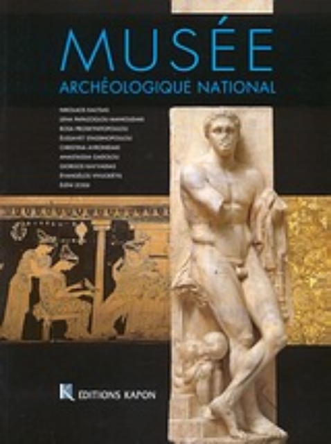 Εικόνα της Musée Archéologique National