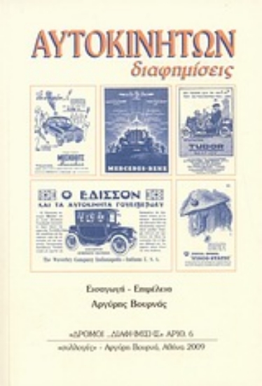 Εικόνα Αυτοκινήτων διαφημίσεις