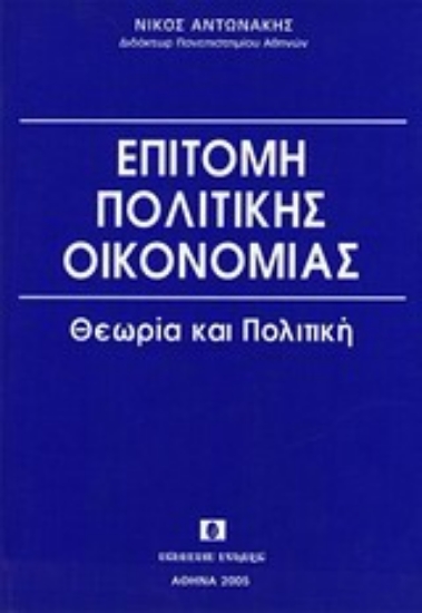 Εικόνα Επιτομή πολιτικής οικονομίας