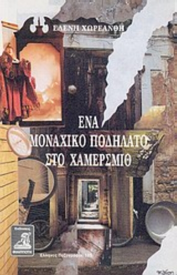 Εικόνα Ένα μοναχικό ποδήλατο στο Χάμερσμιθ